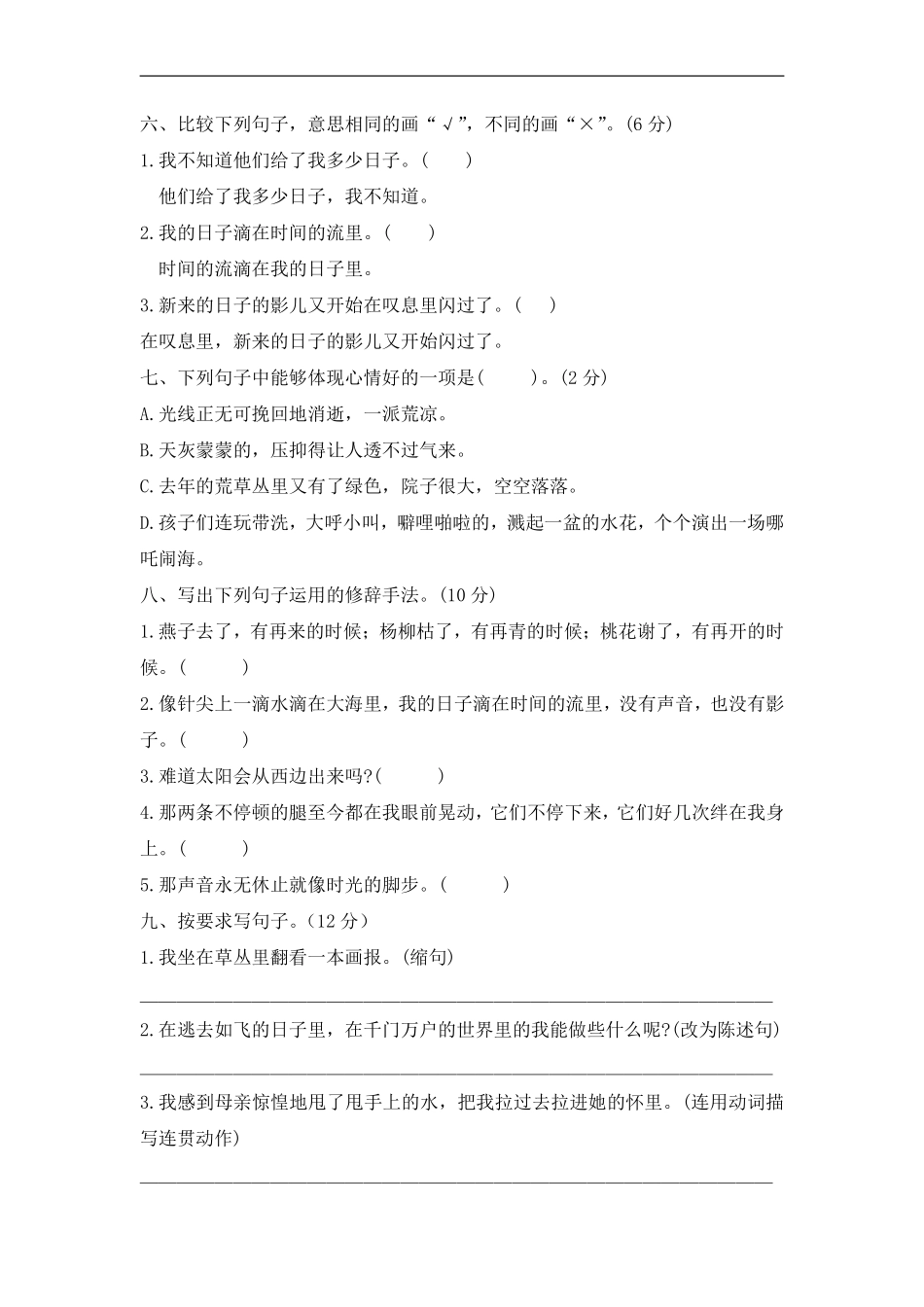 六年级下册语文部编版 第三单元复习《单元测试》含答案2.pdf_第2页