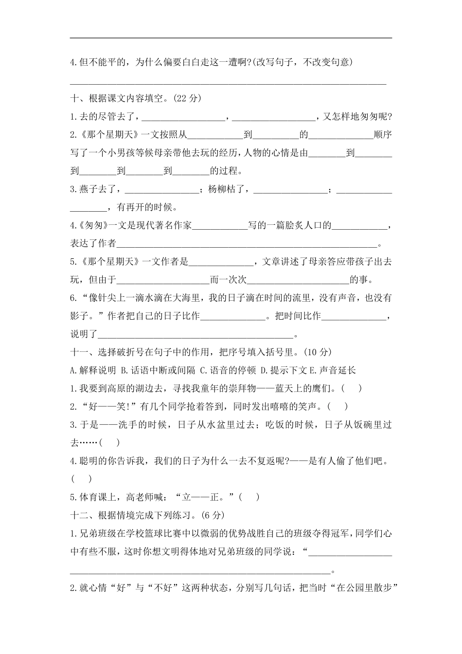 六年级下册语文部编版 第三单元复习《单元测试》含答案2.pdf_第3页