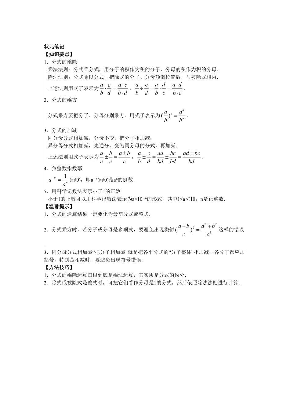 8年级数学人教版上册同步练习15.2分式的运算含答案解析.pdf_第2页