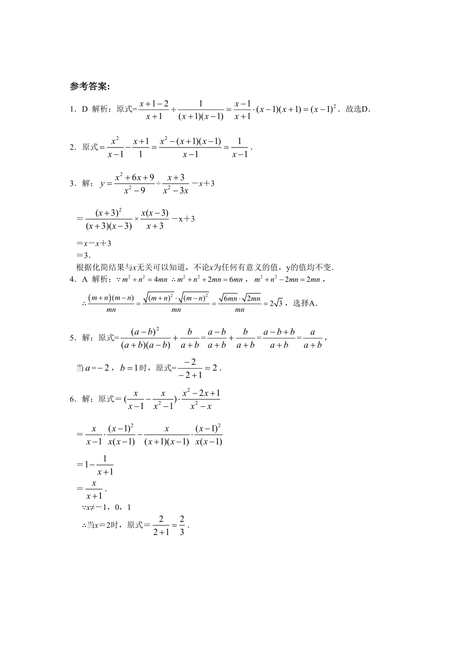 8年级数学人教版上册同步练习15.2分式的运算含答案解析.pdf_第3页