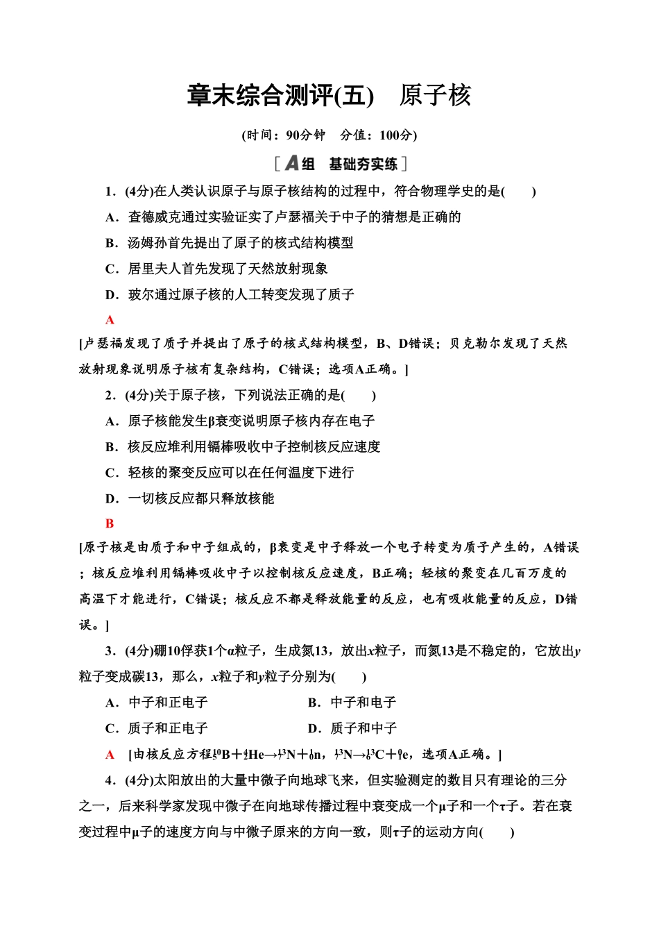 章末综合测评5　原子核—新教材人教版2019高中物理选择性必修第三册同步检测含答案.pdf_第1页