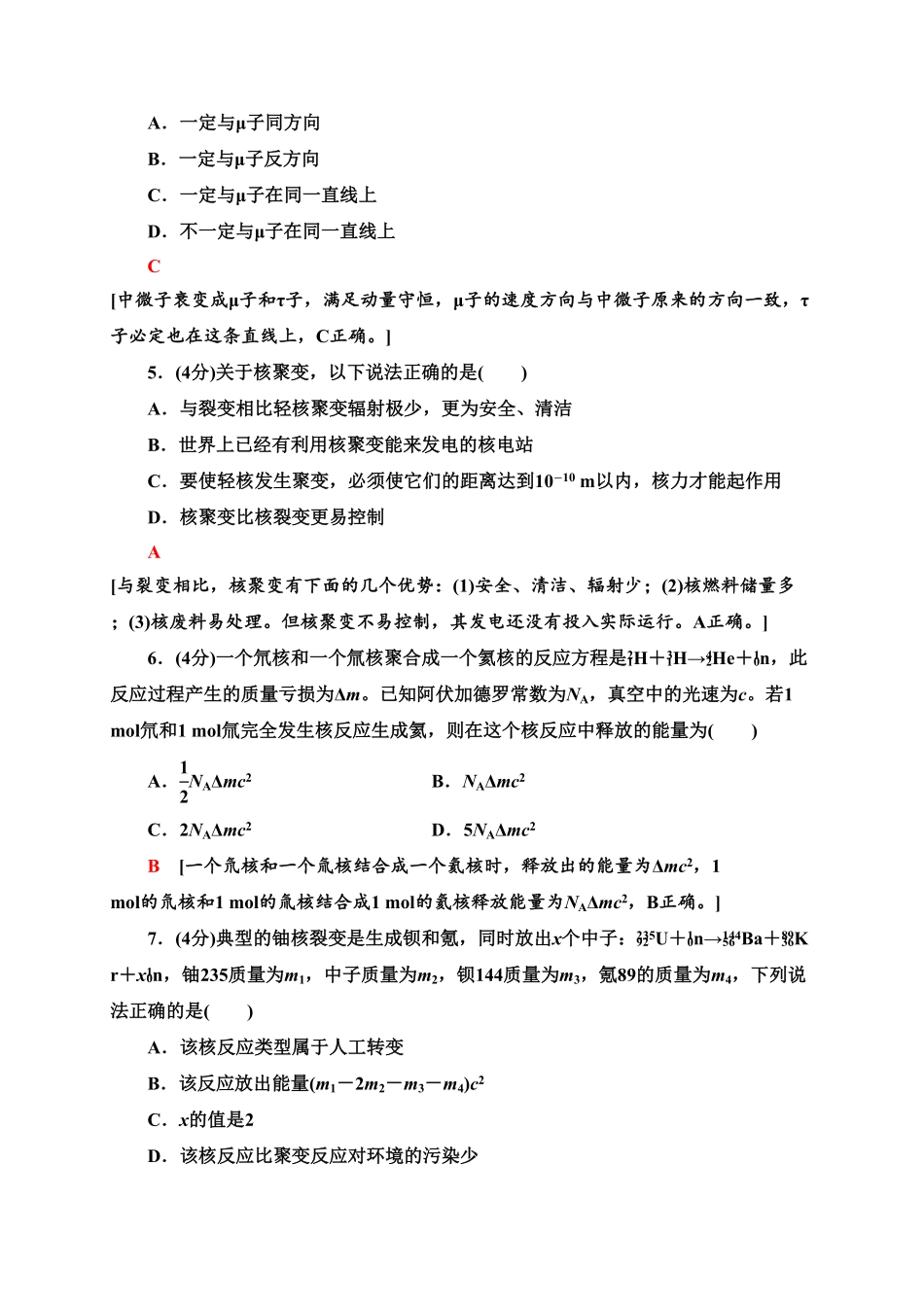 章末综合测评5　原子核—新教材人教版2019高中物理选择性必修第三册同步检测含答案.pdf_第2页