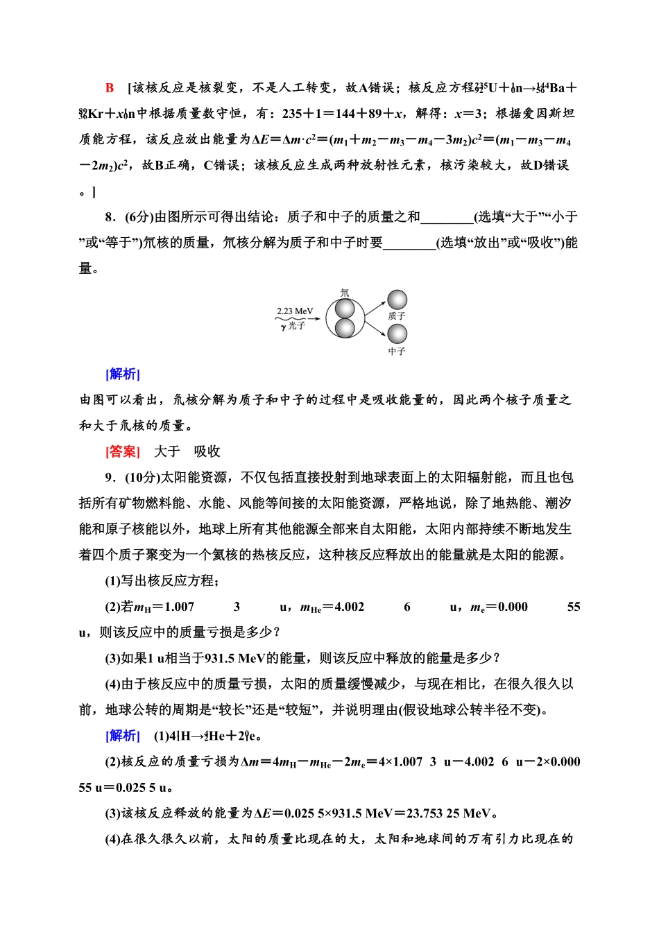 章末综合测评5　原子核—新教材人教版2019高中物理选择性必修第三册同步检测含答案.pdf_第3页