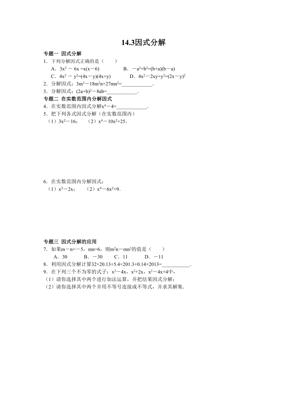 8年级数学人教版上册同步练习14.3因式分解含答案解析.pdf_第1页