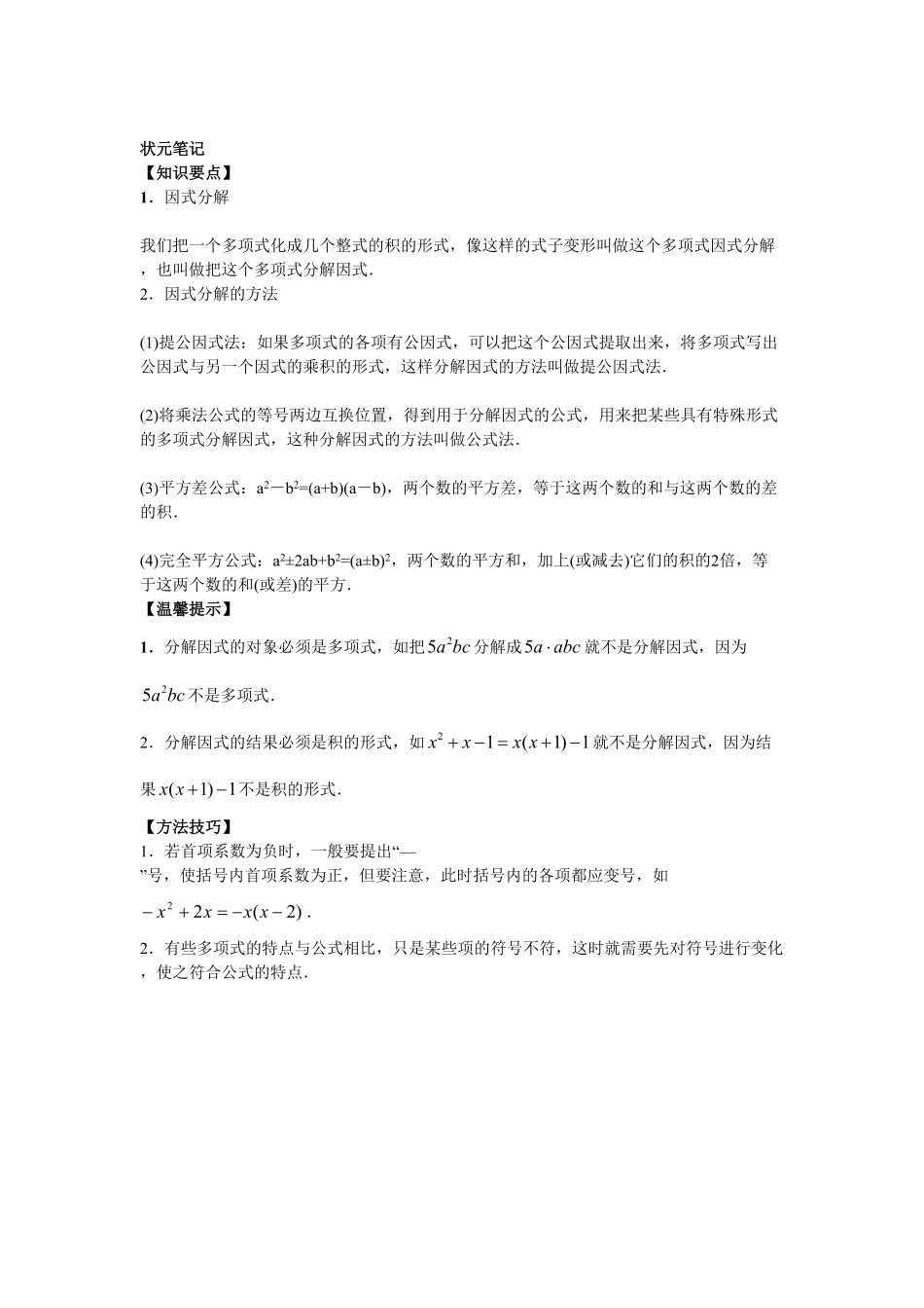 8年级数学人教版上册同步练习14.3因式分解含答案解析.pdf_第2页