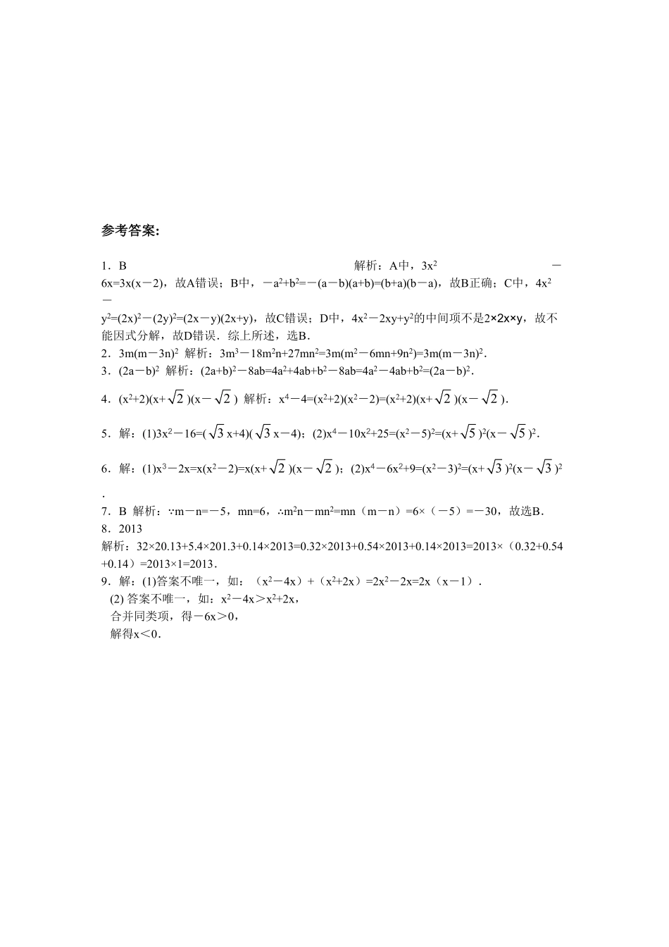8年级数学人教版上册同步练习14.3因式分解含答案解析.pdf_第3页