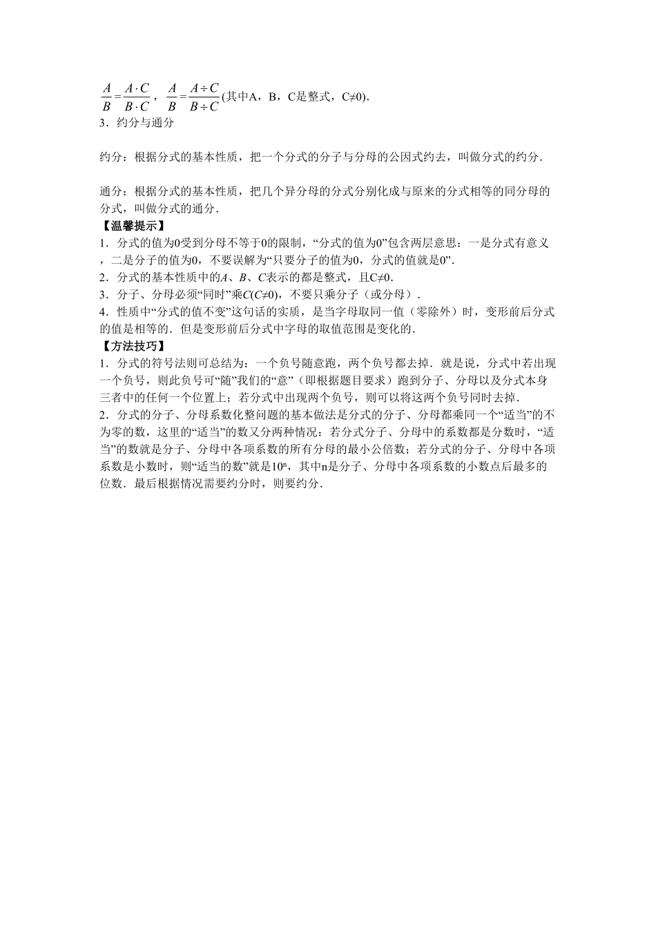 8年级数学人教版上册同步练习15.1分式含答案解析.pdf_第2页