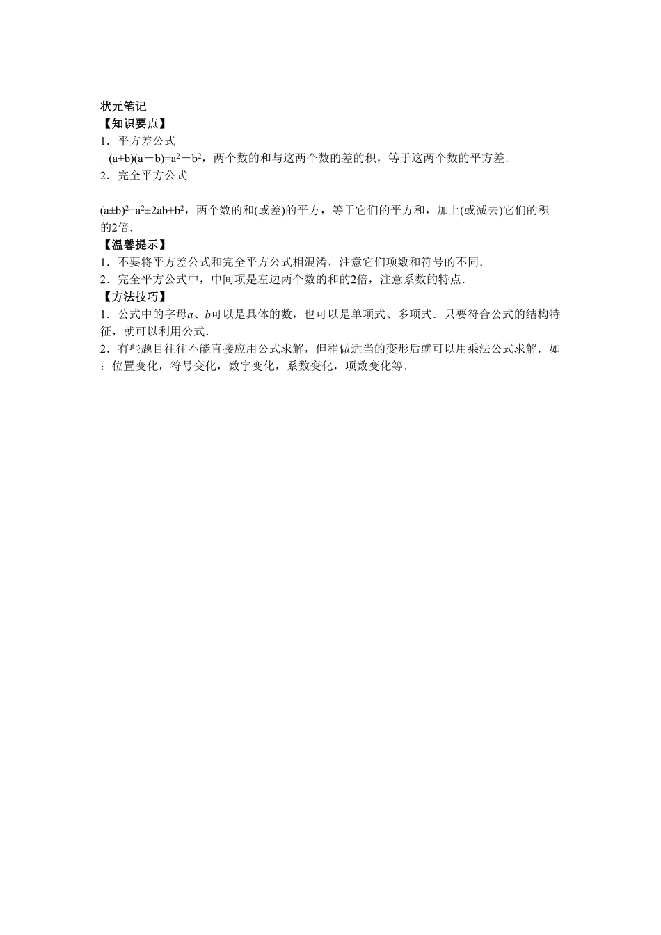 8年级数学人教版上册同步练习14.2乘法公式含答案解析.pdf_第2页