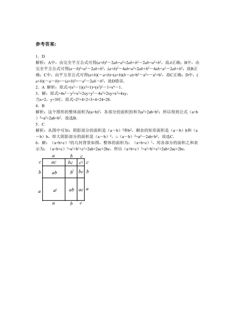 8年级数学人教版上册同步练习14.2乘法公式含答案解析.pdf_第3页