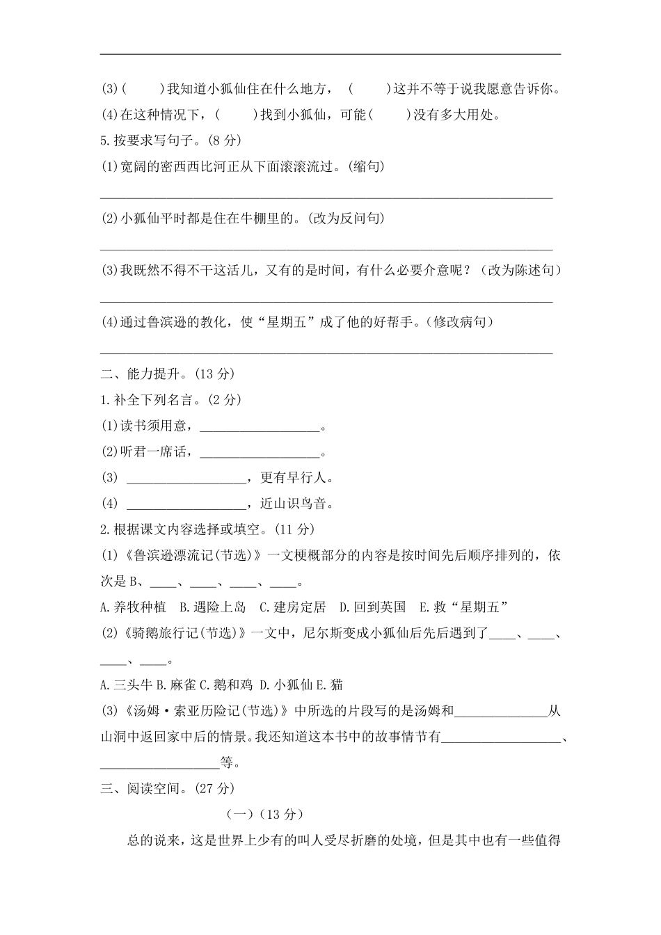 六年级下册语文部编版 第二单元复习《单元测试》含答案3.pdf_第2页