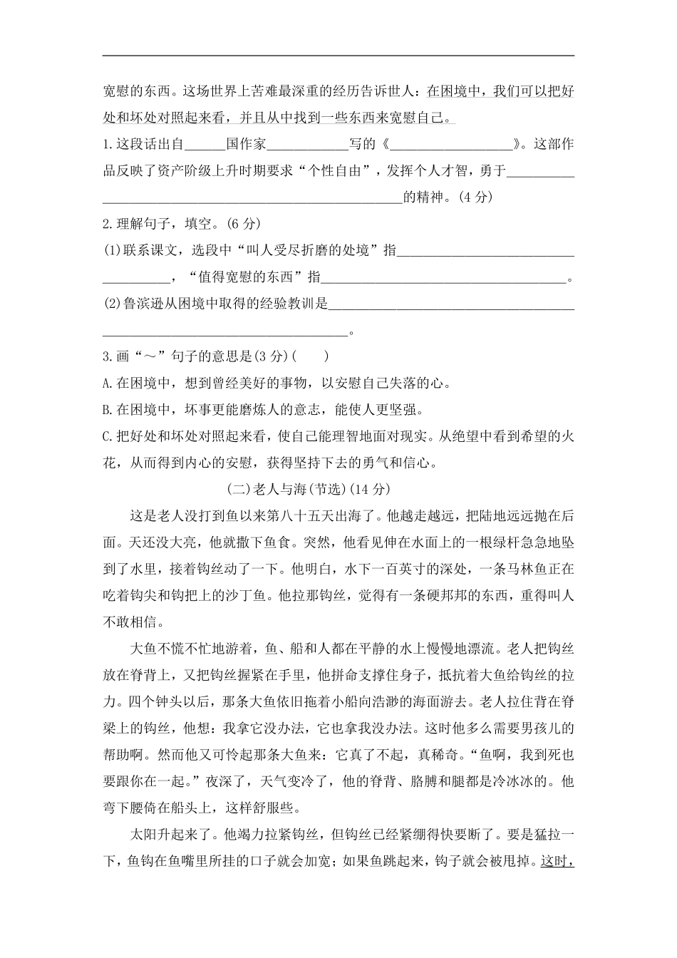 六年级下册语文部编版 第二单元复习《单元测试》含答案3.pdf_第3页