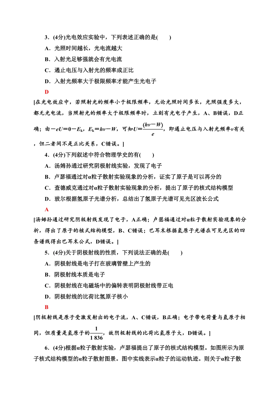章末综合测评4　原子结构和波粒二象性—新教材人教版2019高中物理选择性必修第三册同步检测含答案.pdf_第2页
