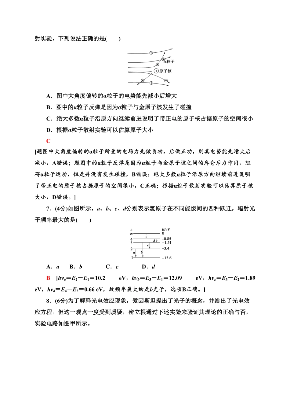 章末综合测评4　原子结构和波粒二象性—新教材人教版2019高中物理选择性必修第三册同步检测含答案.pdf_第3页
