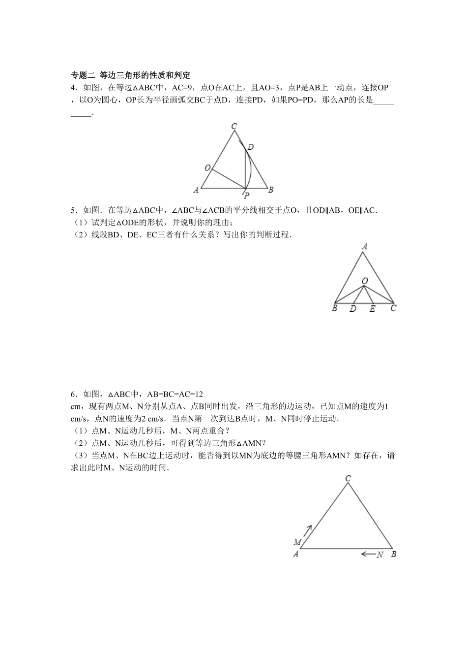 8年级数学人教版上册同步练习13.3等腰三角形13.4课题学习最短路径问题含答案解析.pdf_第2页