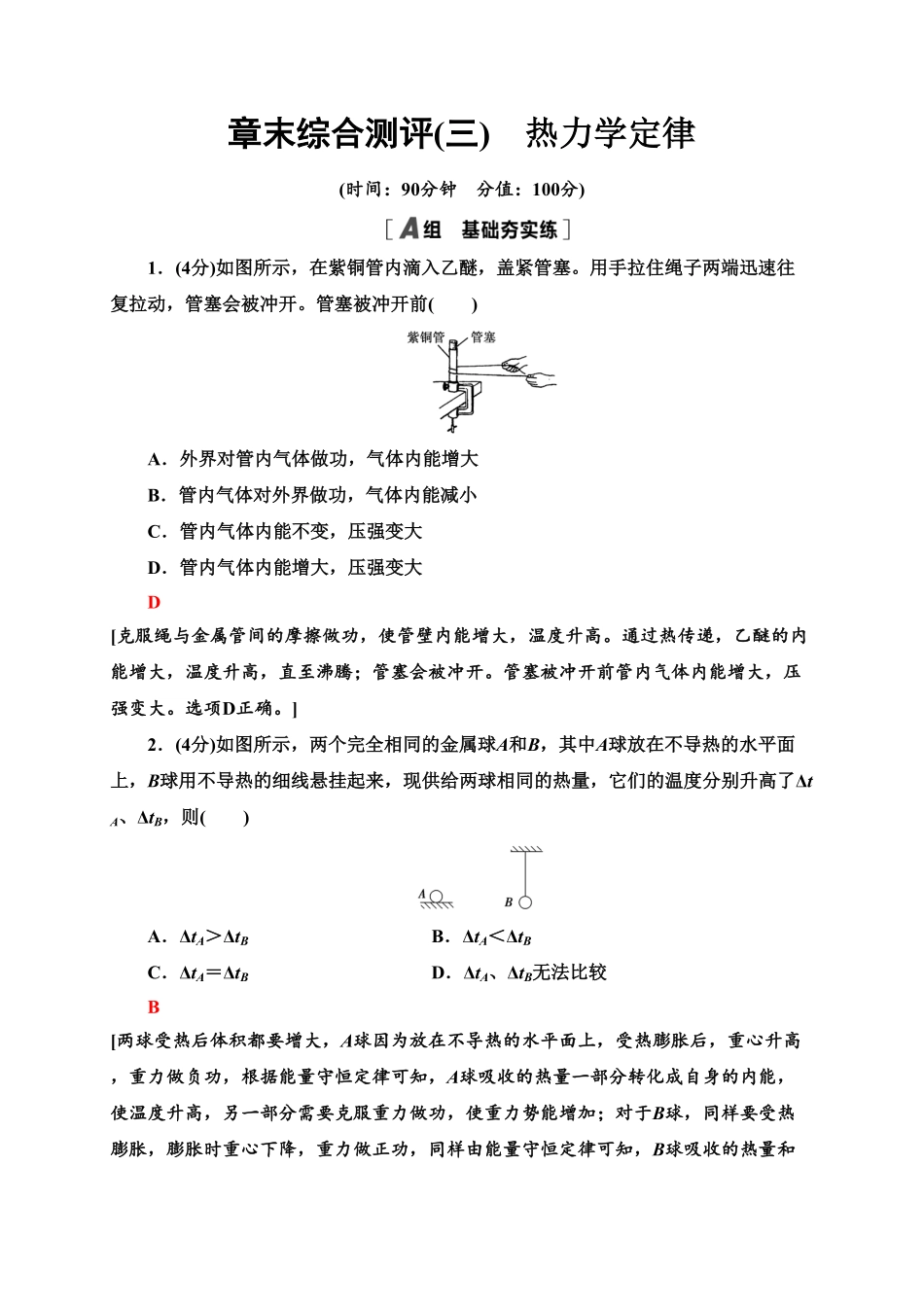 章末综合测评3　热力学定律—新教材人教版2019高中物理选择性必修第三册同步检测含答案.pdf_第1页