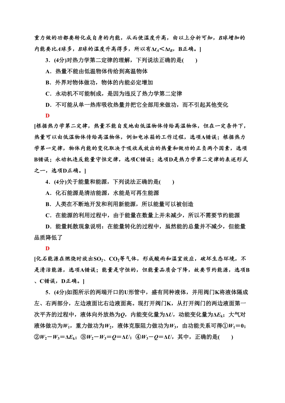 章末综合测评3　热力学定律—新教材人教版2019高中物理选择性必修第三册同步检测含答案.pdf_第2页