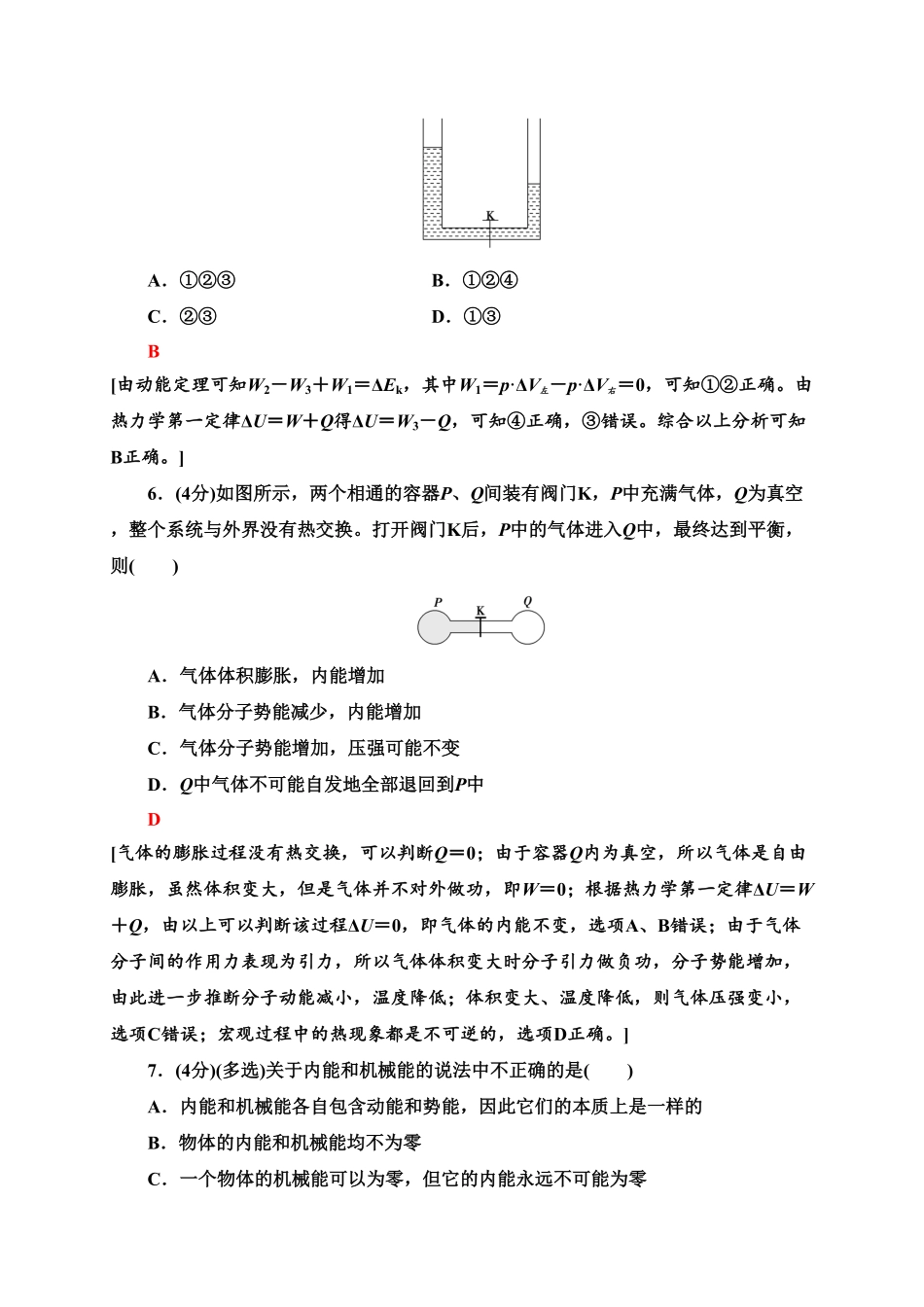 章末综合测评3　热力学定律—新教材人教版2019高中物理选择性必修第三册同步检测含答案.pdf_第3页