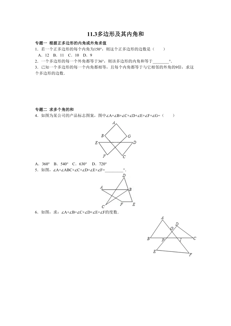8年级数学人教版上册同步练习11.3多边形及其内角和含答案解析.pdf_第1页