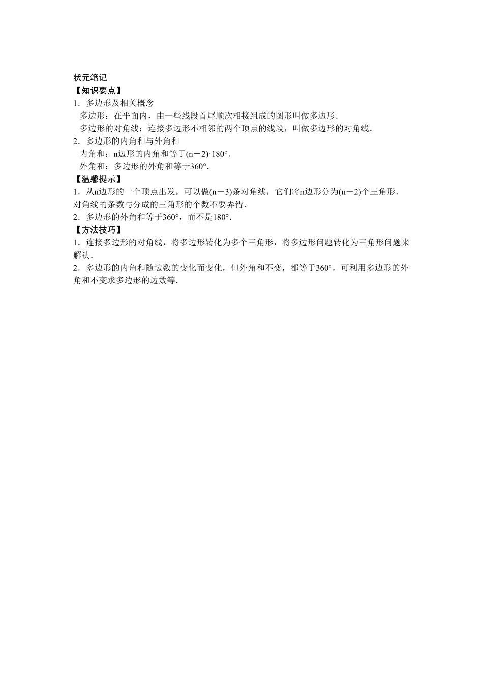 8年级数学人教版上册同步练习11.3多边形及其内角和含答案解析.pdf_第2页