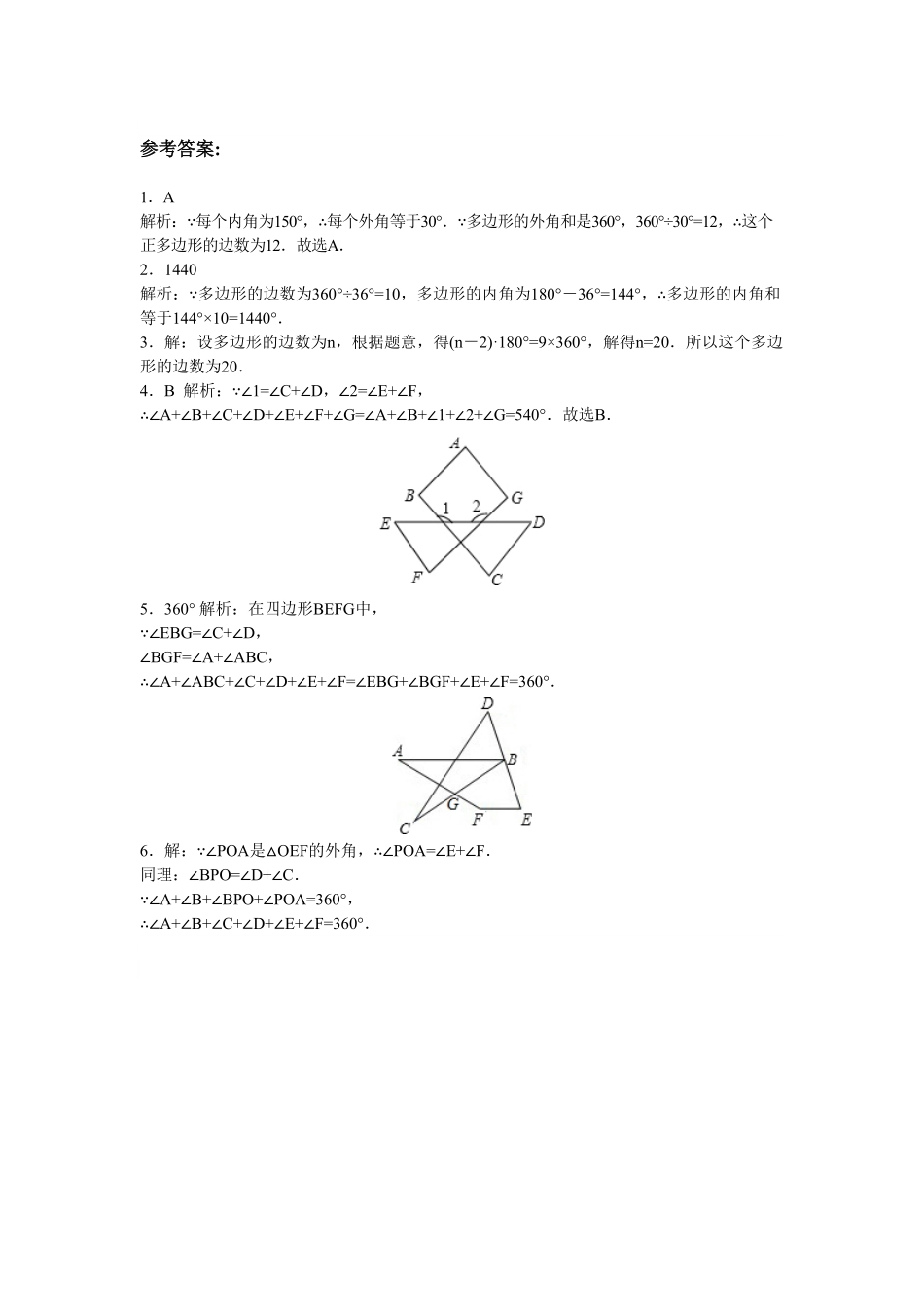 8年级数学人教版上册同步练习11.3多边形及其内角和含答案解析.pdf_第3页