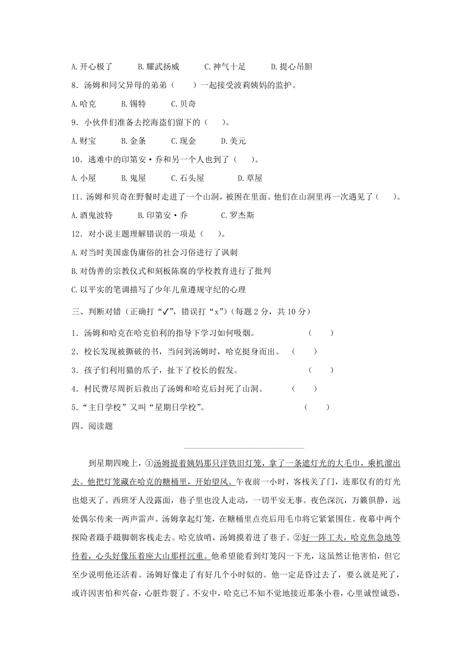 六年级下册语文部编版 《汤姆索亚历险记》阅读综合测评无答案含答案.pdf_第2页