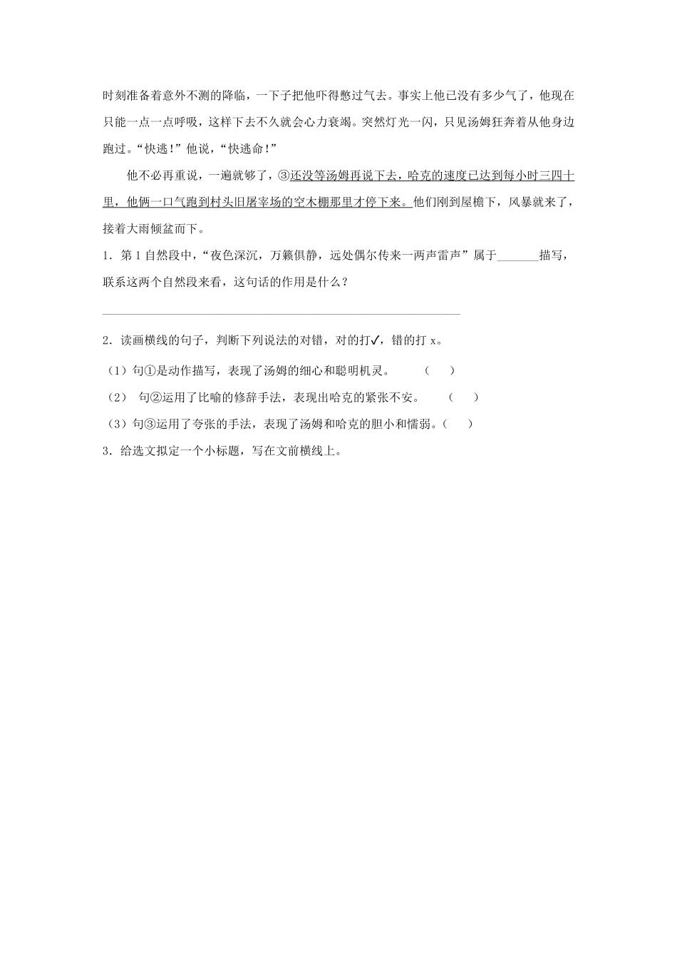 六年级下册语文部编版 《汤姆索亚历险记》阅读综合测评无答案含答案.pdf_第3页