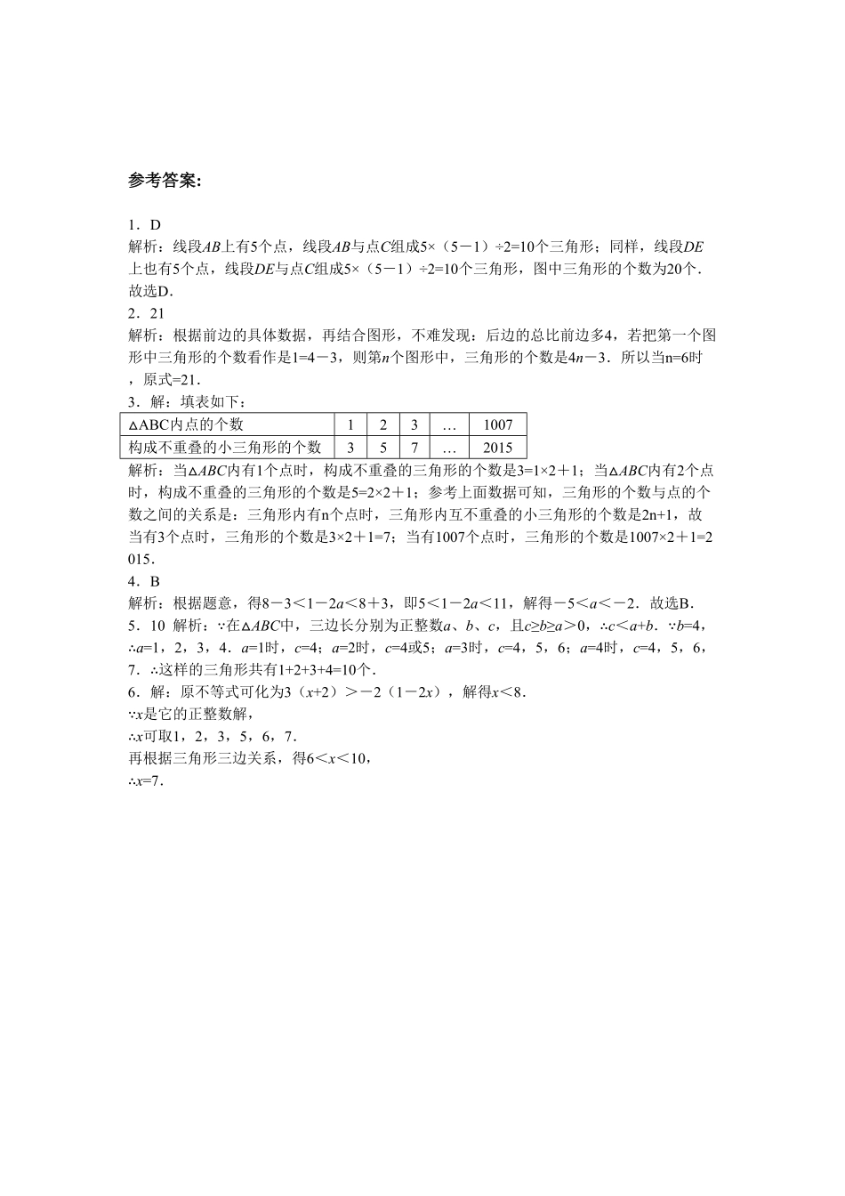 8年级数学人教版上册同步练习11.1与三角形有关的线段含答案解析.pdf_第3页