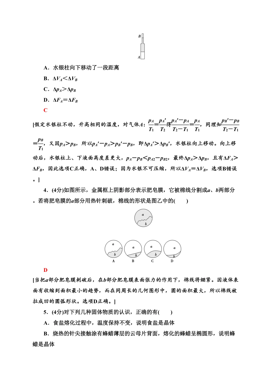 章末综合测评2　气体、固体和液体—新教材人教版2019高中物理选择性必修第三册同步检测含答案.pdf_第2页