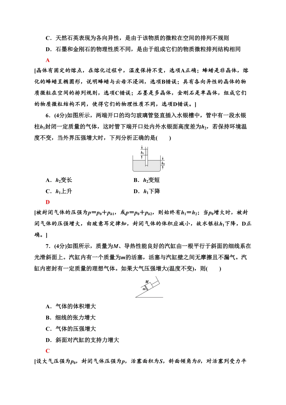 章末综合测评2　气体、固体和液体—新教材人教版2019高中物理选择性必修第三册同步检测含答案.pdf_第3页