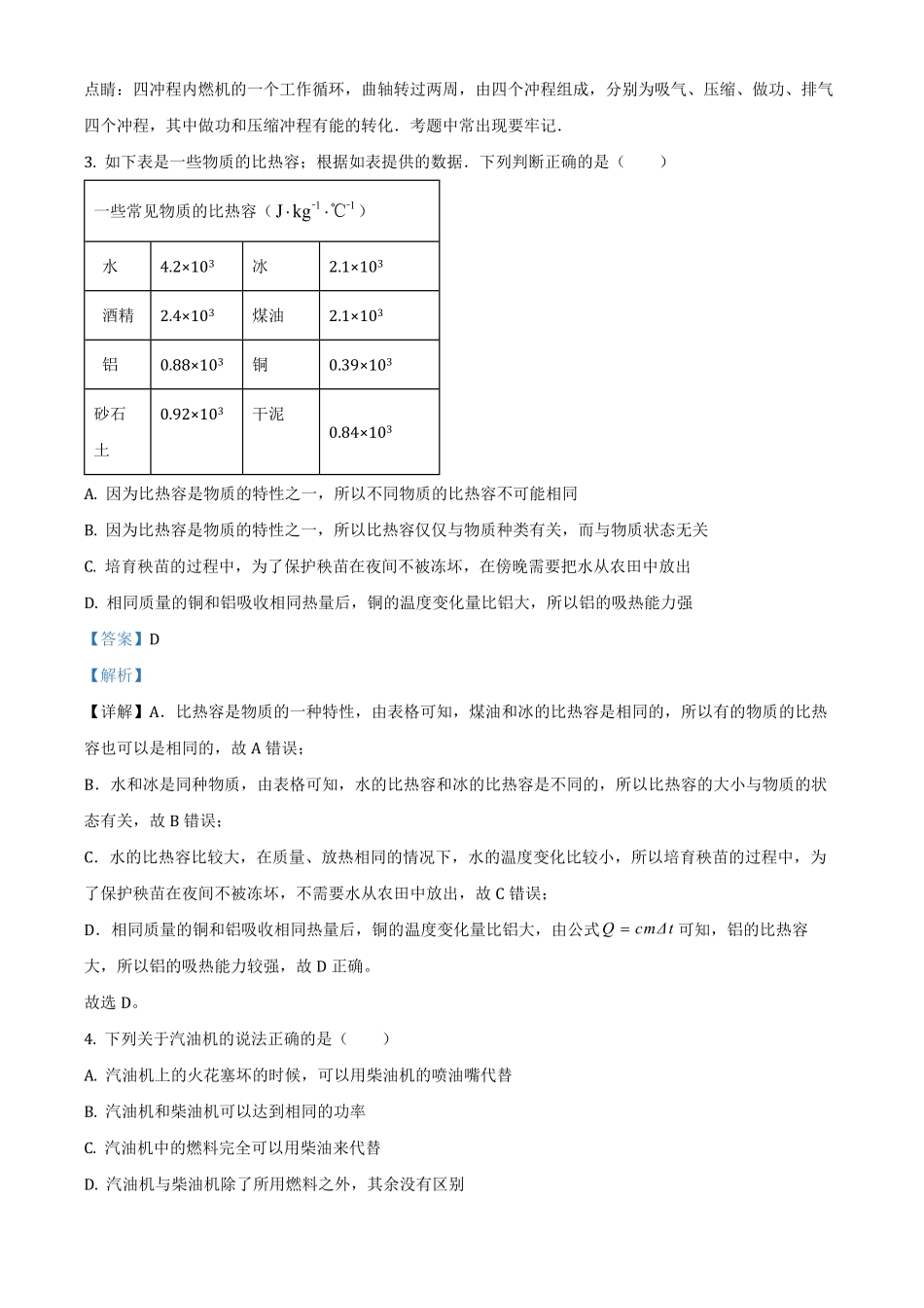 8九年级上册期中考试物理试卷解析版(8).pdf_第2页