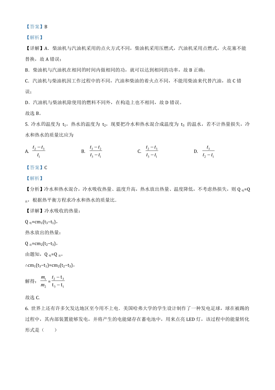 8九年级上册期中考试物理试卷解析版(8).pdf_第3页