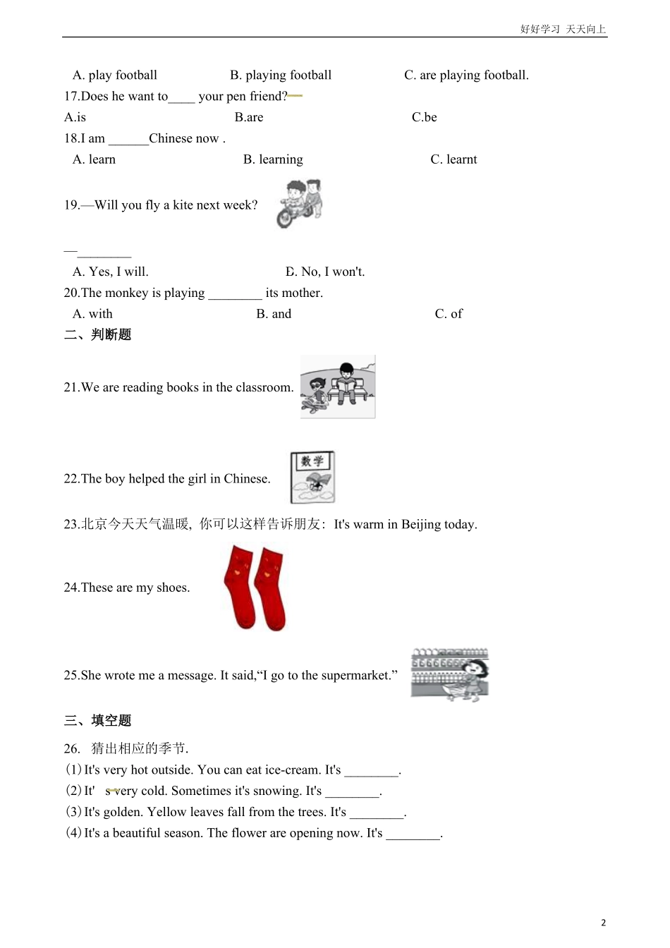 六年级下册英语试题小升初专项训练之语法时态含答案解析通用版.pdf_第2页