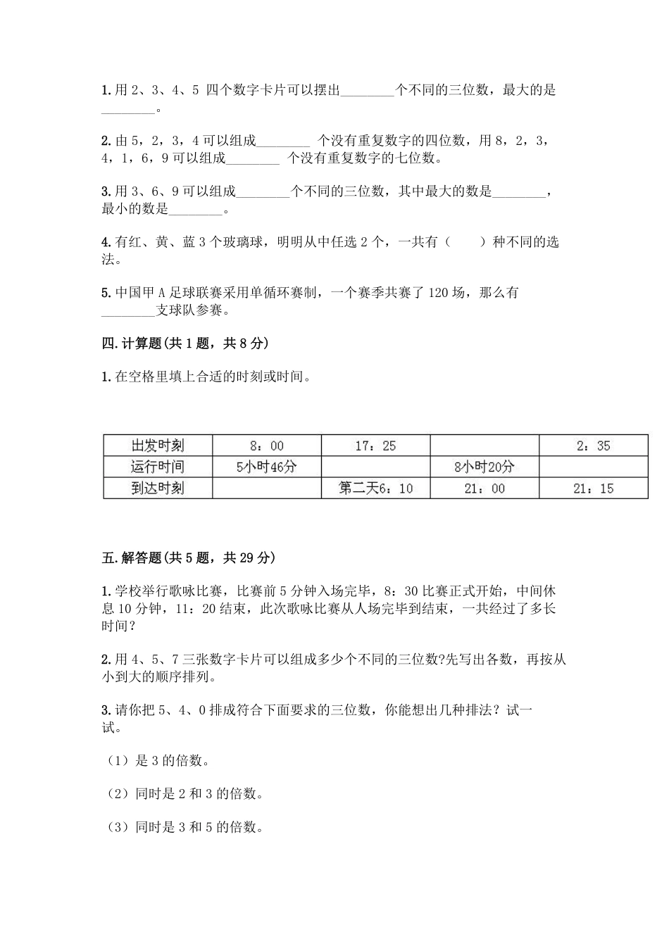 8.数学广角 搭配二 课时练08含答案.pdf_第2页