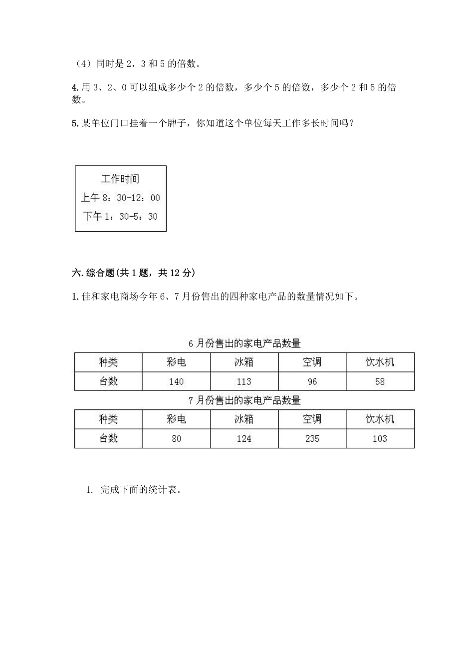8.数学广角 搭配二 课时练08含答案.pdf_第3页
