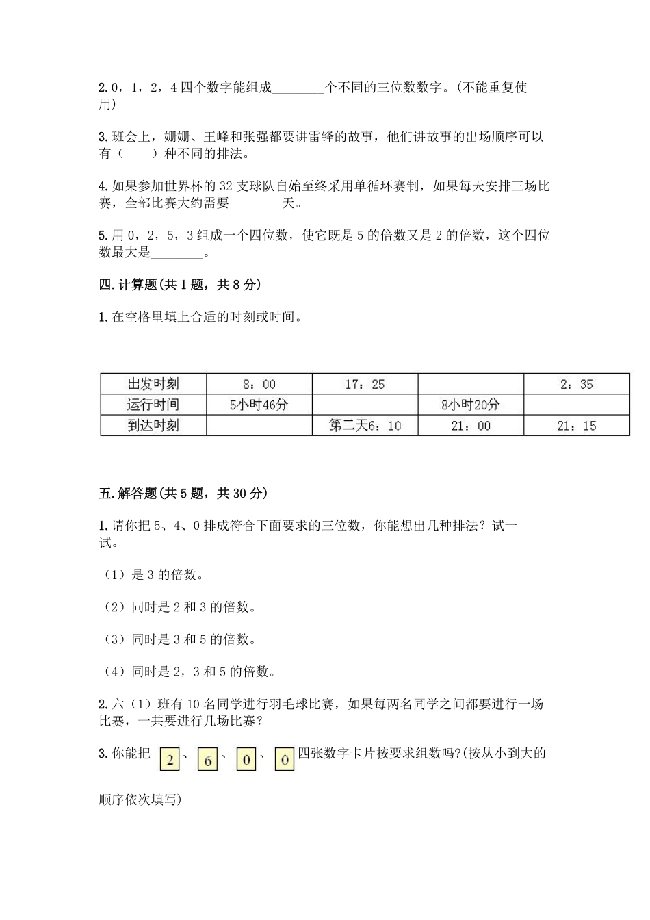 8.数学广角 搭配二 课时练09含答案.pdf_第2页