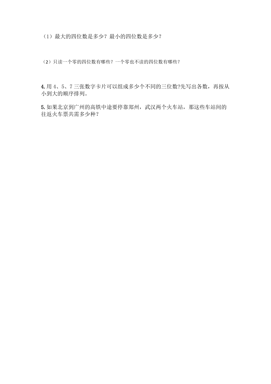 8.数学广角 搭配二 课时练09含答案.pdf_第3页