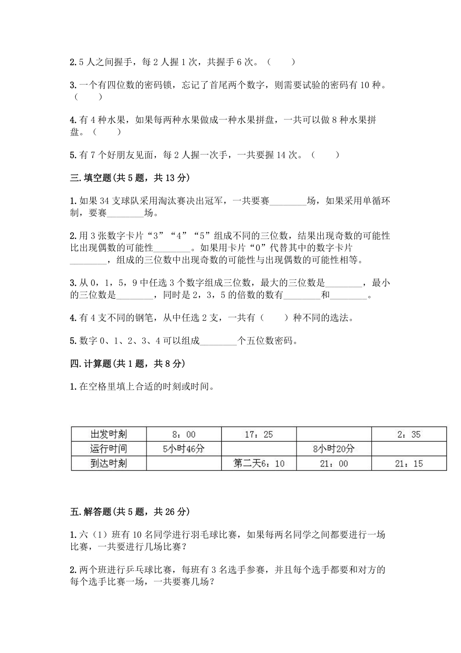 8.数学广角 搭配二 课时练07含答案.pdf_第2页
