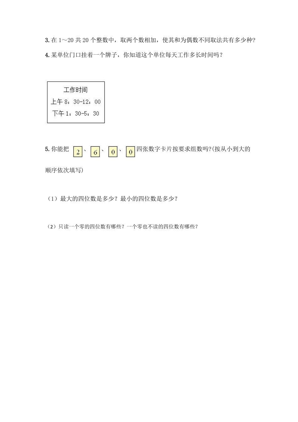 8.数学广角 搭配二 课时练07含答案.pdf_第3页
