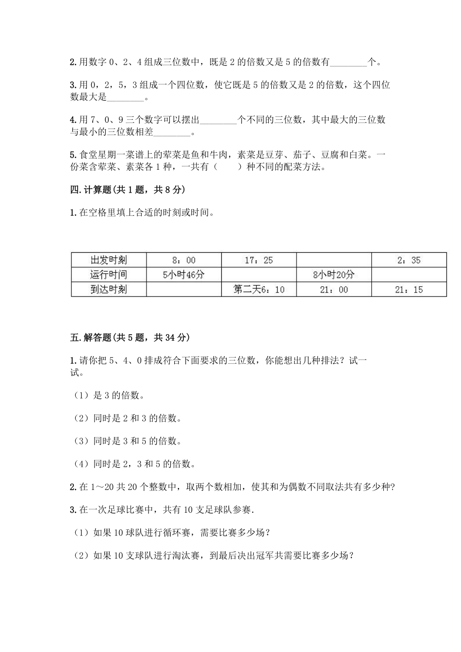 8.数学广角 搭配二 课时练05含答案.pdf_第2页