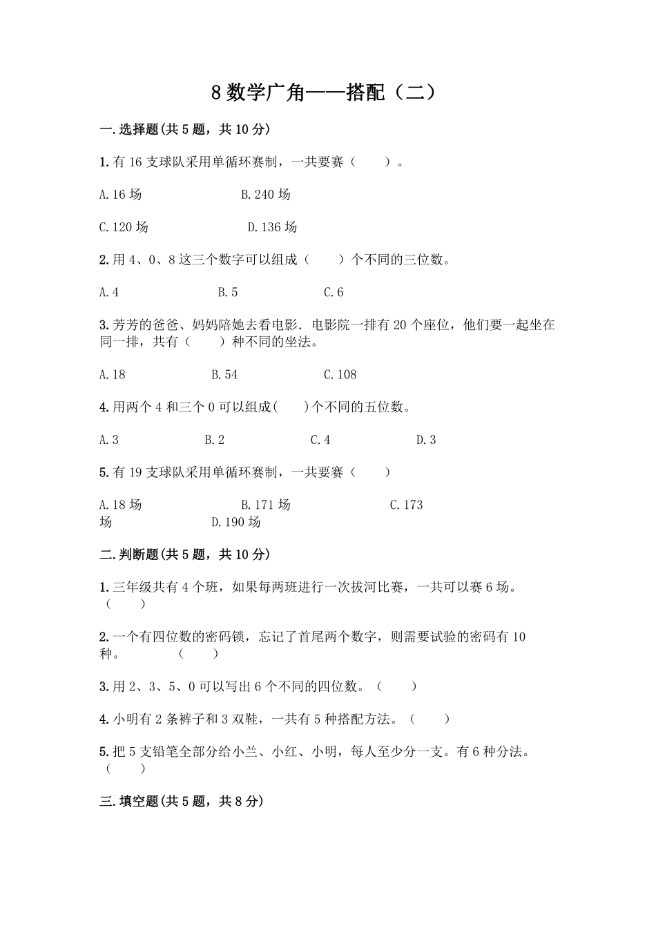 8.数学广角 搭配二 课时练06含答案.pdf_第1页