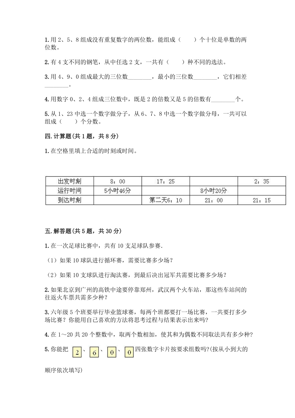 8.数学广角 搭配二 课时练06含答案.pdf_第2页