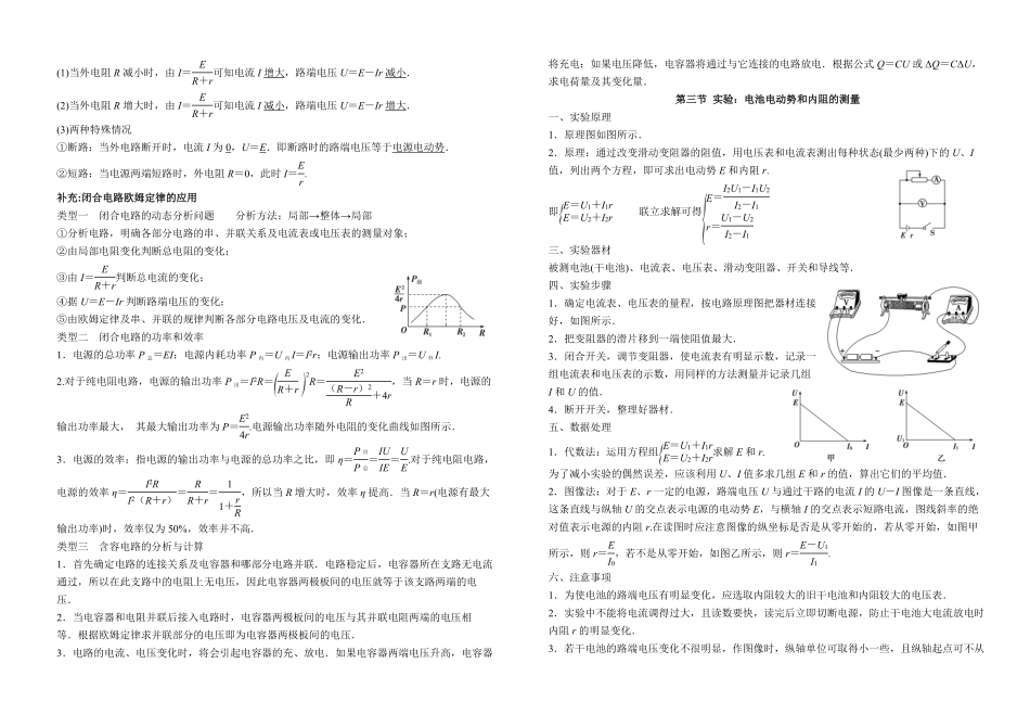 章节知识点总结 高二上学期物理人教版2019必修三选修一选修二_含答案.pdf_第2页
