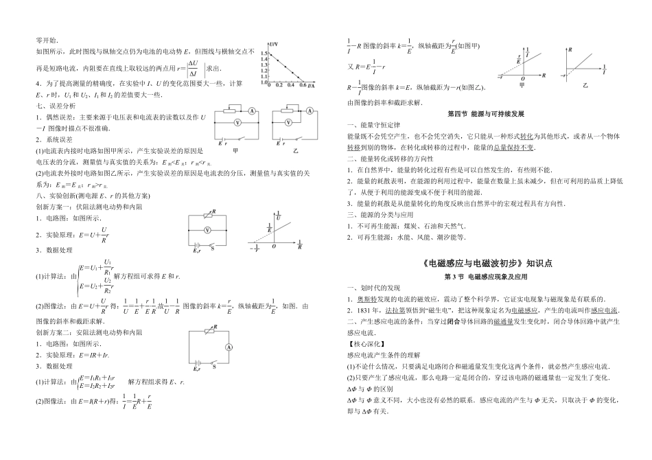 章节知识点总结 高二上学期物理人教版2019必修三选修一选修二_含答案.pdf_第3页