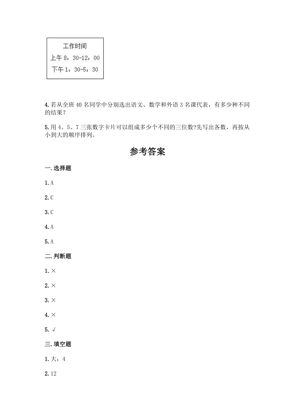 8.数学广角 搭配二 课时练03含答案.pdf_第3页
