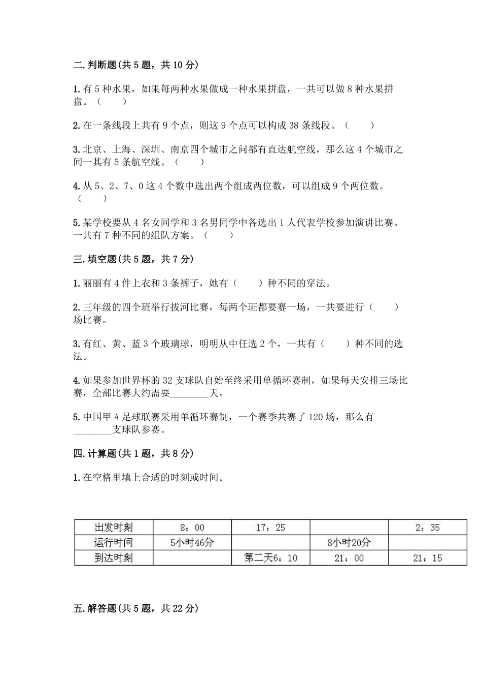 8.数学广角 搭配二 课时练04含答案.pdf_第2页