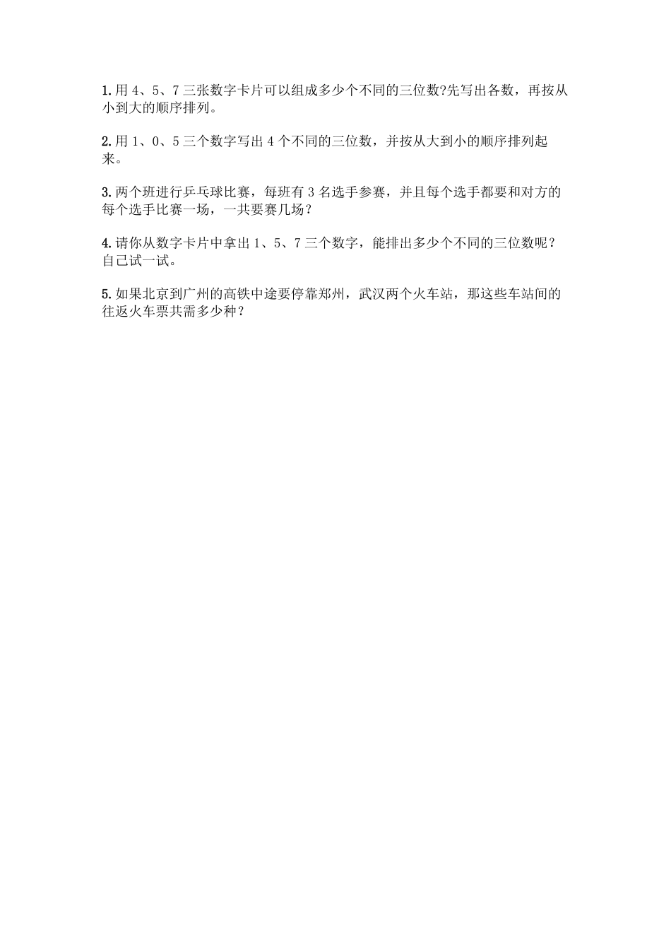 8.数学广角 搭配二 课时练04含答案.pdf_第3页