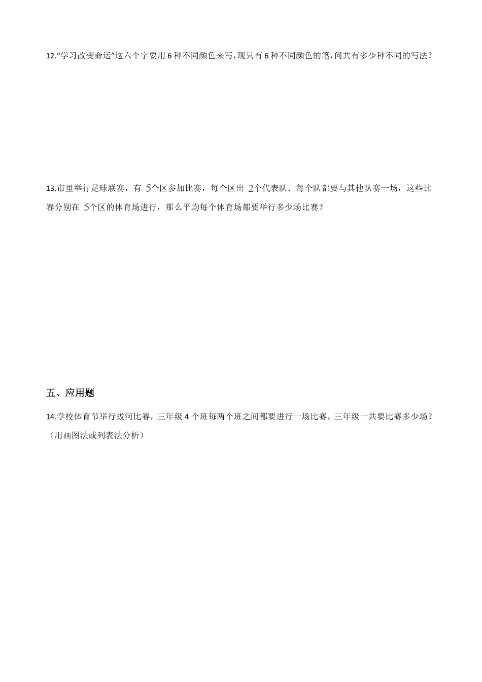8.数学广角 搭配二 课时练01含答案.pdf_第2页