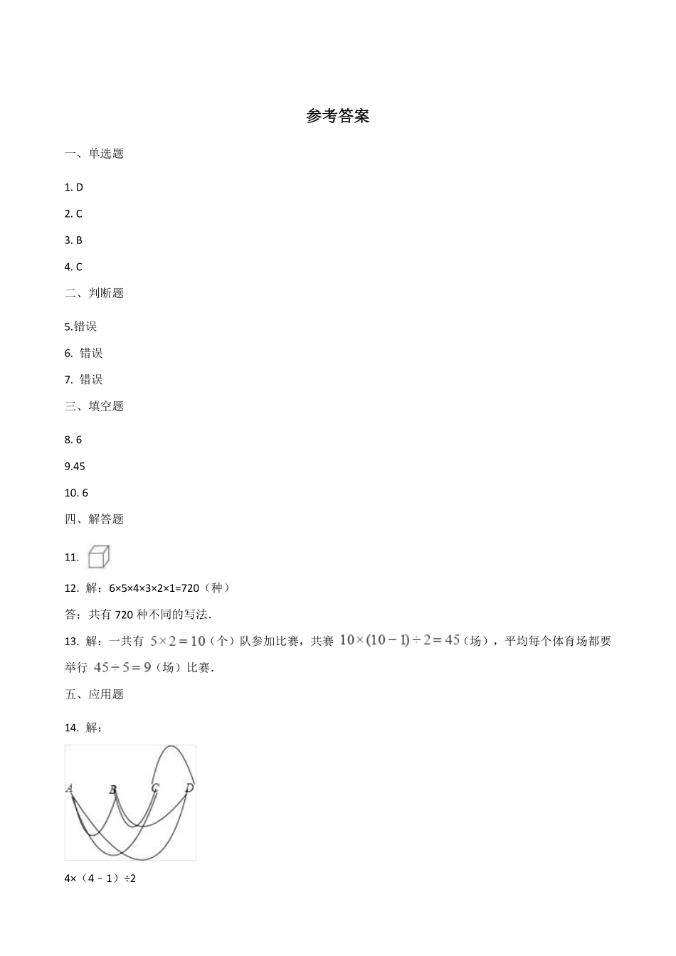 8.数学广角 搭配二 课时练01含答案.pdf_第3页