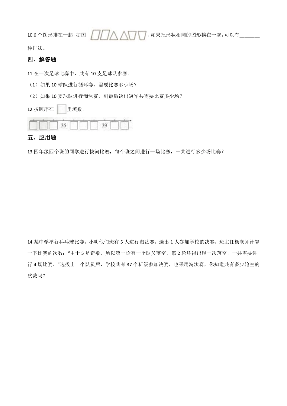8.数学广角 搭配二 课时练02含答案.pdf_第2页