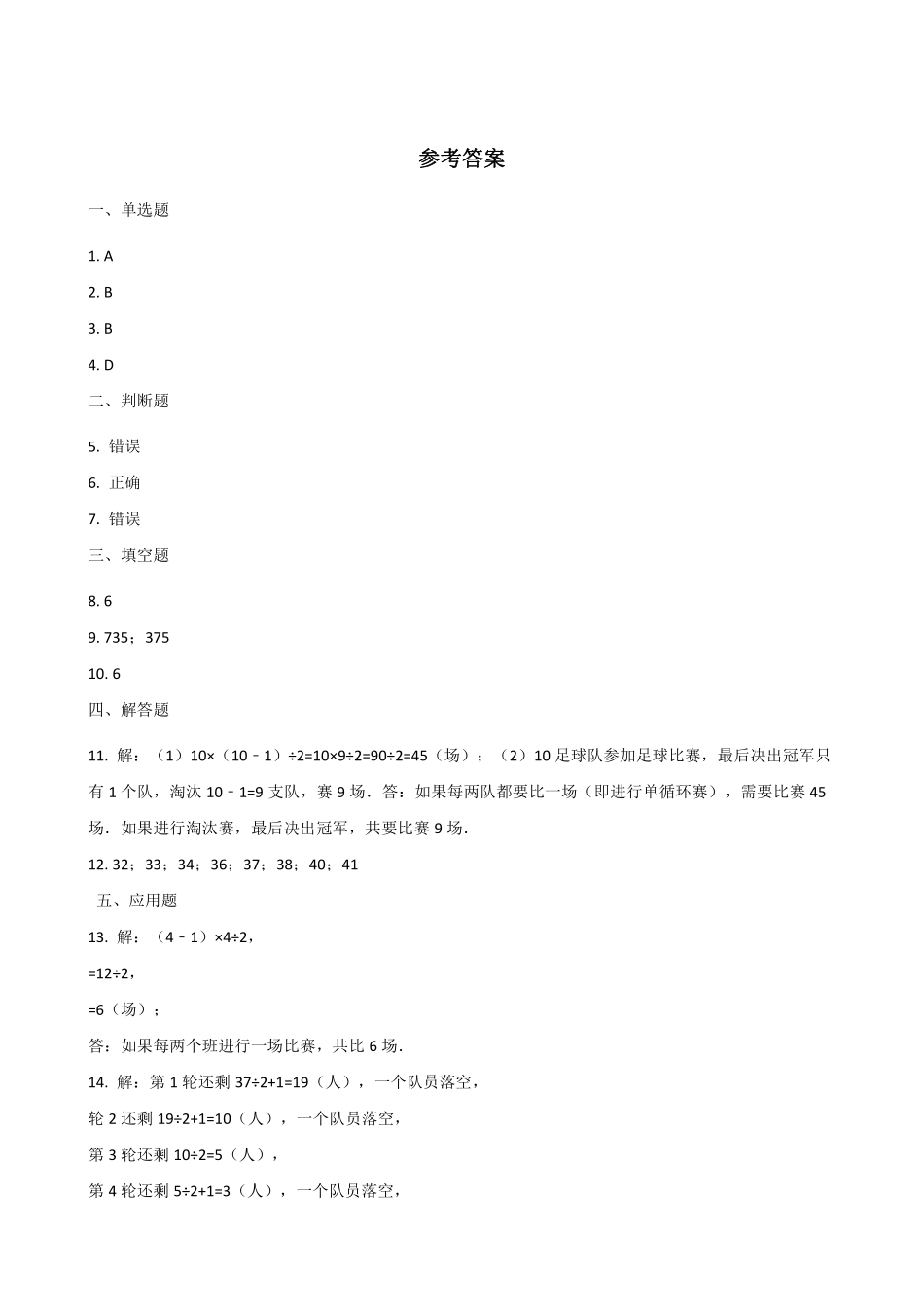 8.数学广角 搭配二 课时练02含答案.pdf_第3页